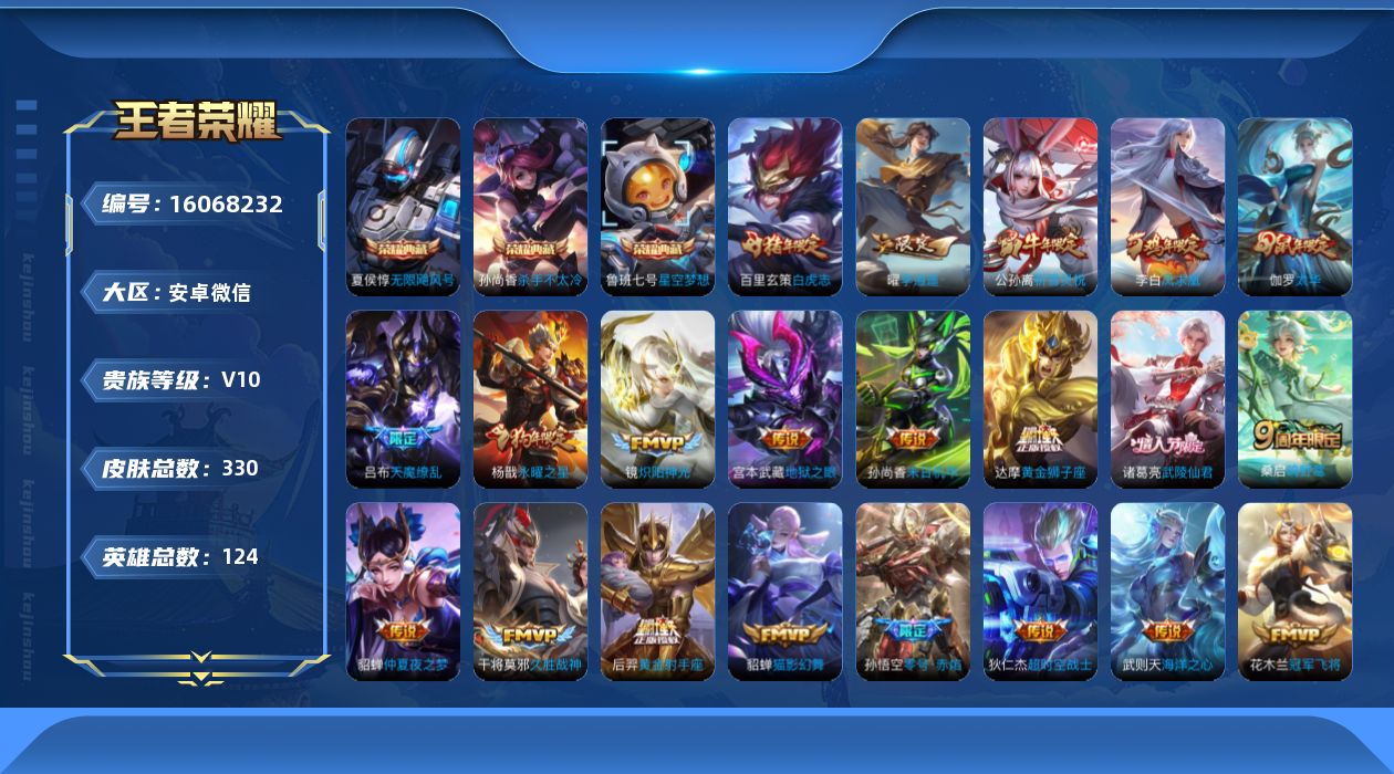王者荣耀账号安卓VX[16068232]可二次-永久社交-信誉分低-安卓WX-V10-最强王者段位-124英雄-330皮肤-3典藏皮肤-1典藏英雄-26传说-109史诗
【荣耀典藏】：武则天英雄，夏侯惇无限飓风号，孙尚香