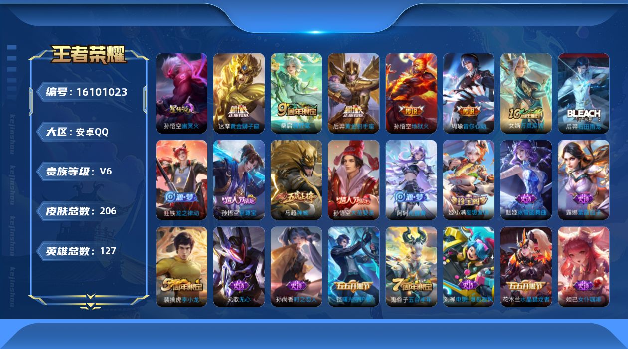 WZQM491226王者荣耀账号详情图17