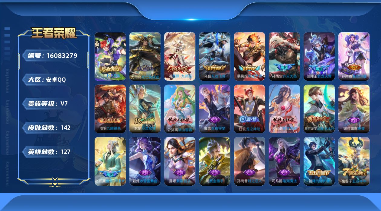 WZQM490316王者荣耀账号详情图17 WZQM490316王者荣耀账号详情图17