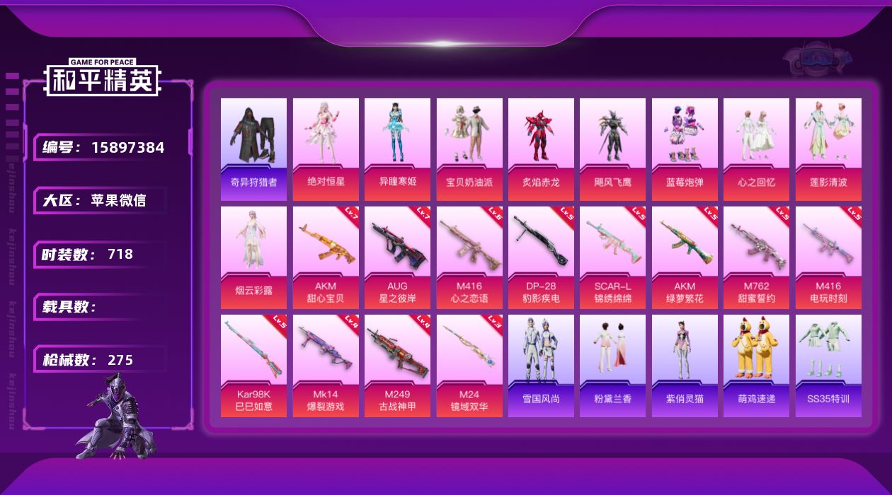 和平精英账号苹果微信[15897384]9粉装 12特效枪 21印记 可二次 可修改实名 
【热门装扮】奇异狩猎者,异瞳