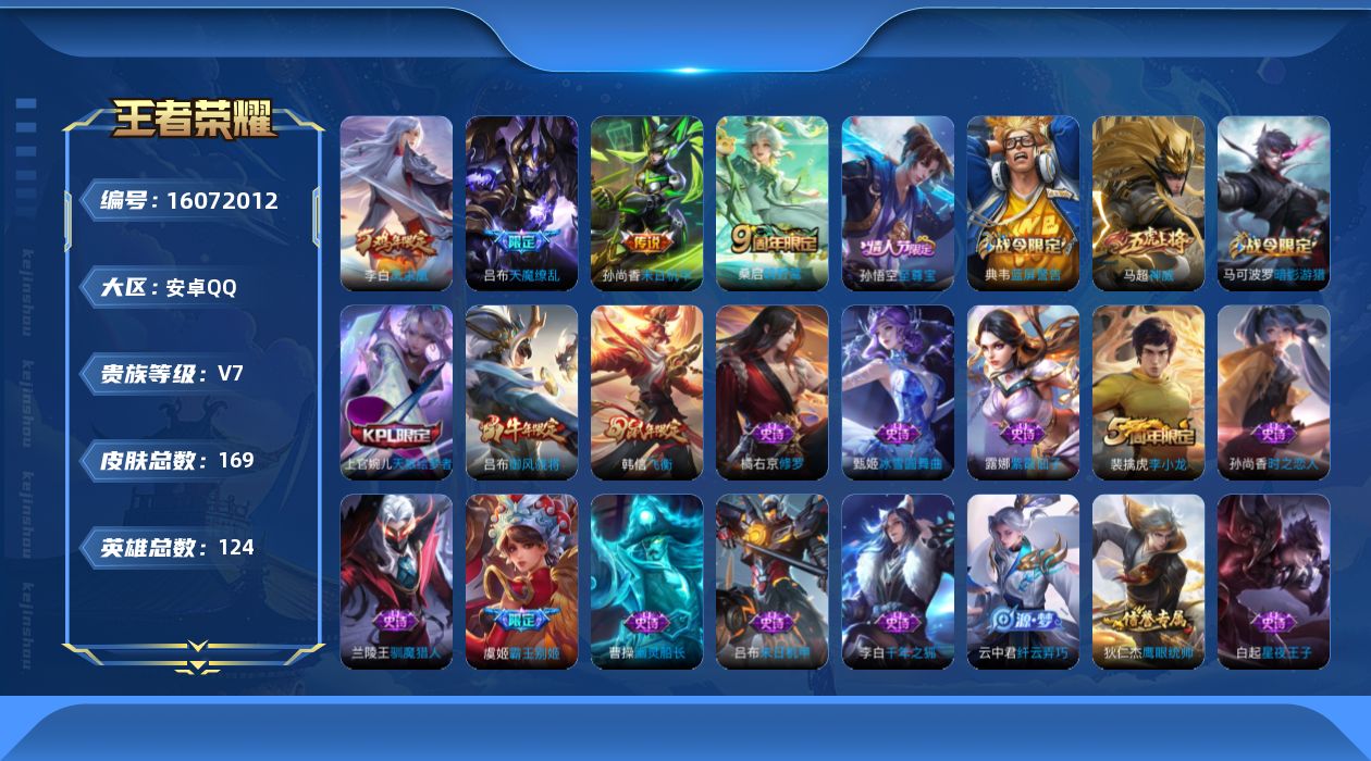 WZQM488977王者荣耀账号详情图14