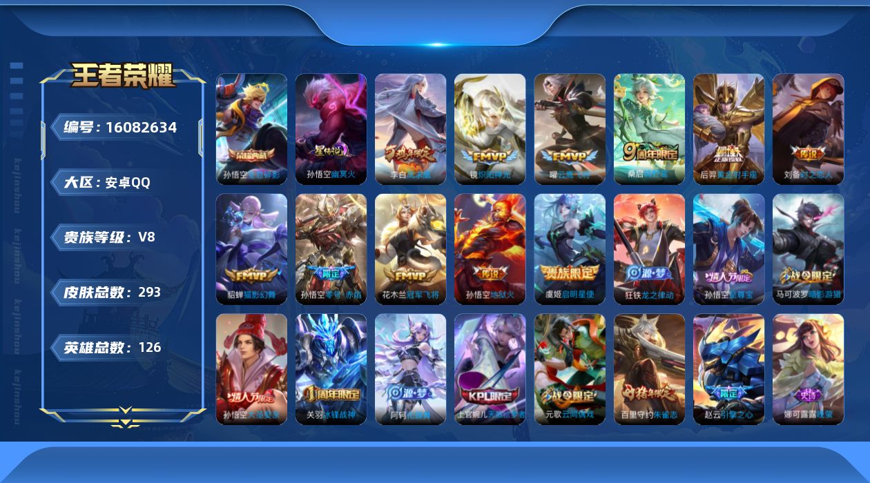 WZQM490351王者荣耀账号详情图18 WZQM490351王者荣耀账号详情图18