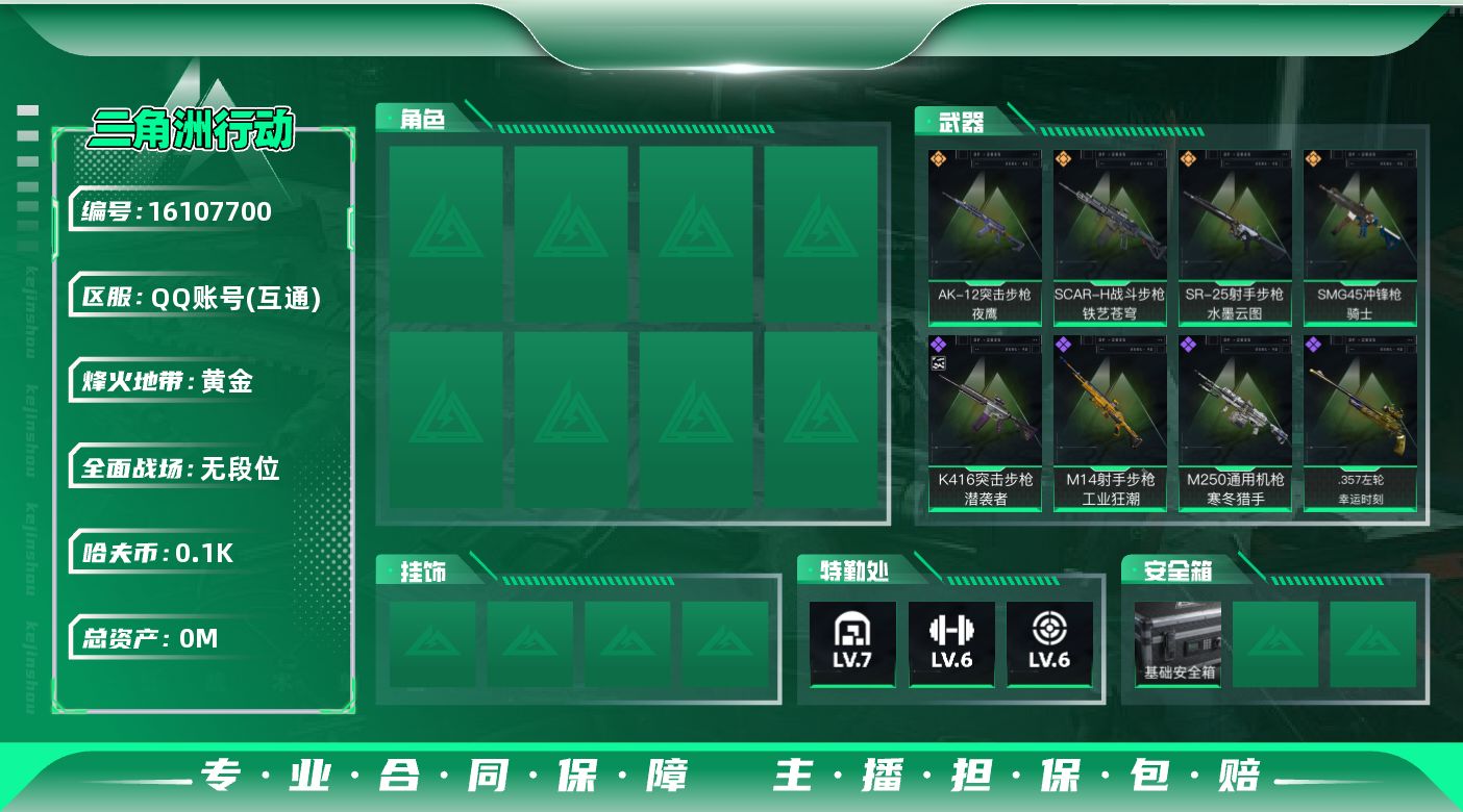 三角洲行动账号QQ[]总资产:39.7M  4传说枪械 哈夫币:107.369K 不可修改实名 
【烽火地带段位】黄金