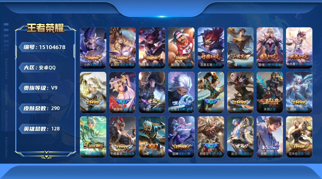 WZQM490224王者荣耀账号详情图18