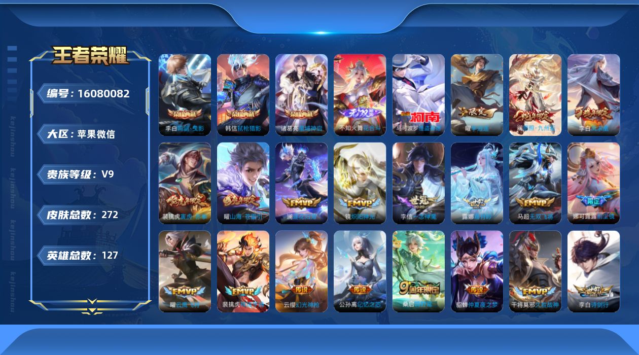 WZQM490292王者荣耀账号详情图26