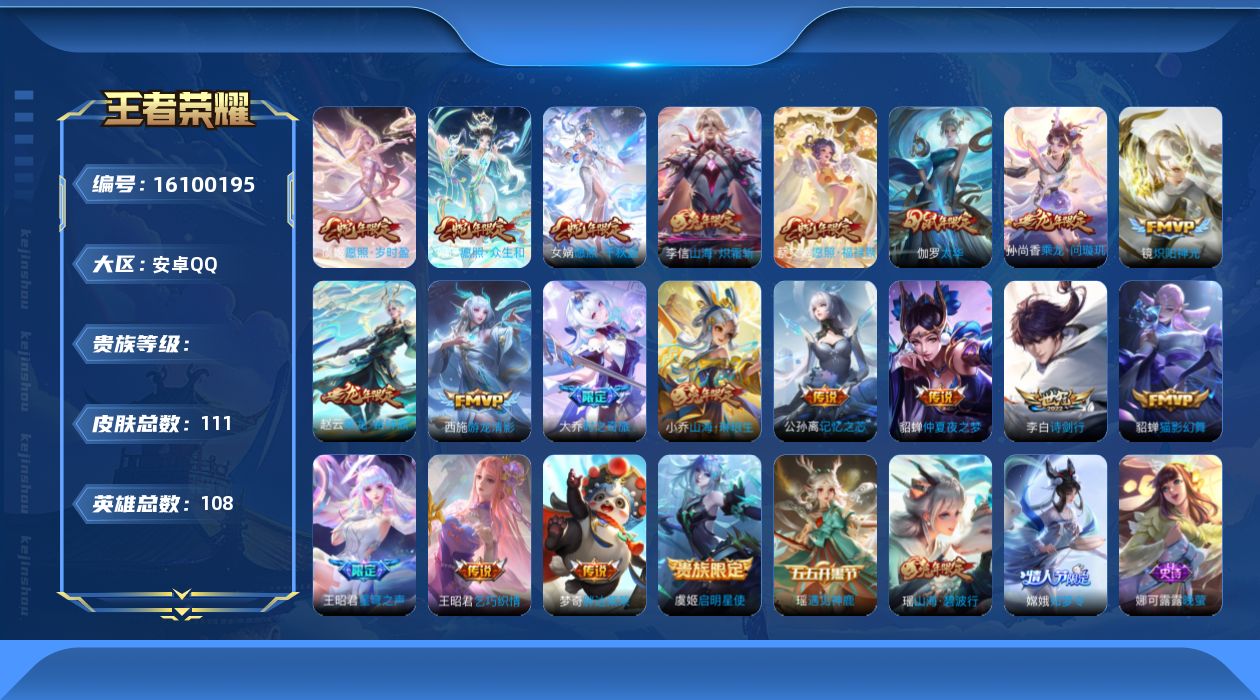 王者荣耀账号安卓QQ0AF6SP可二次"极品女号传说20优质限定19 信用分合格 钱包已注销 新传说限定：愿照·众生和,