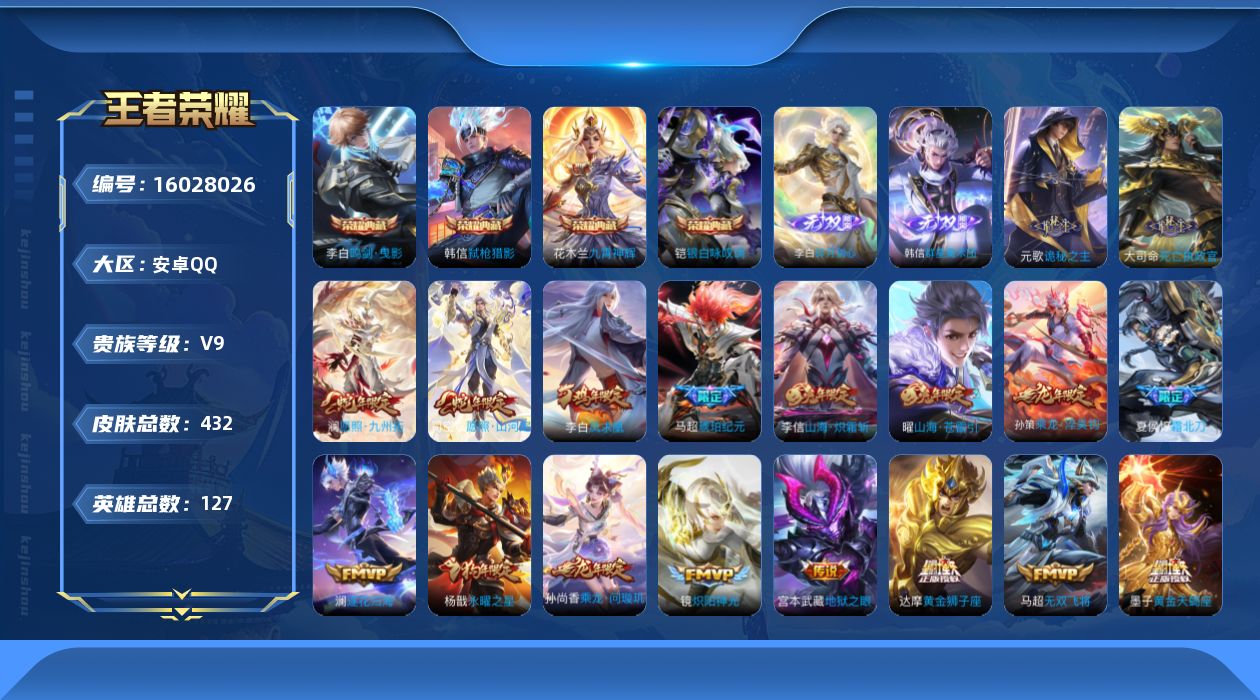 WZQM491232王者荣耀账号详情图24