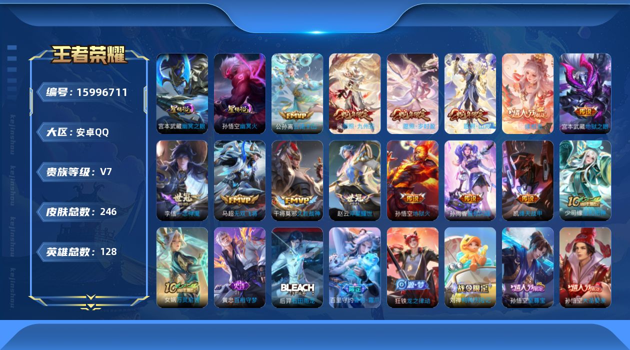 WZQM488930王者荣耀账号详情图17