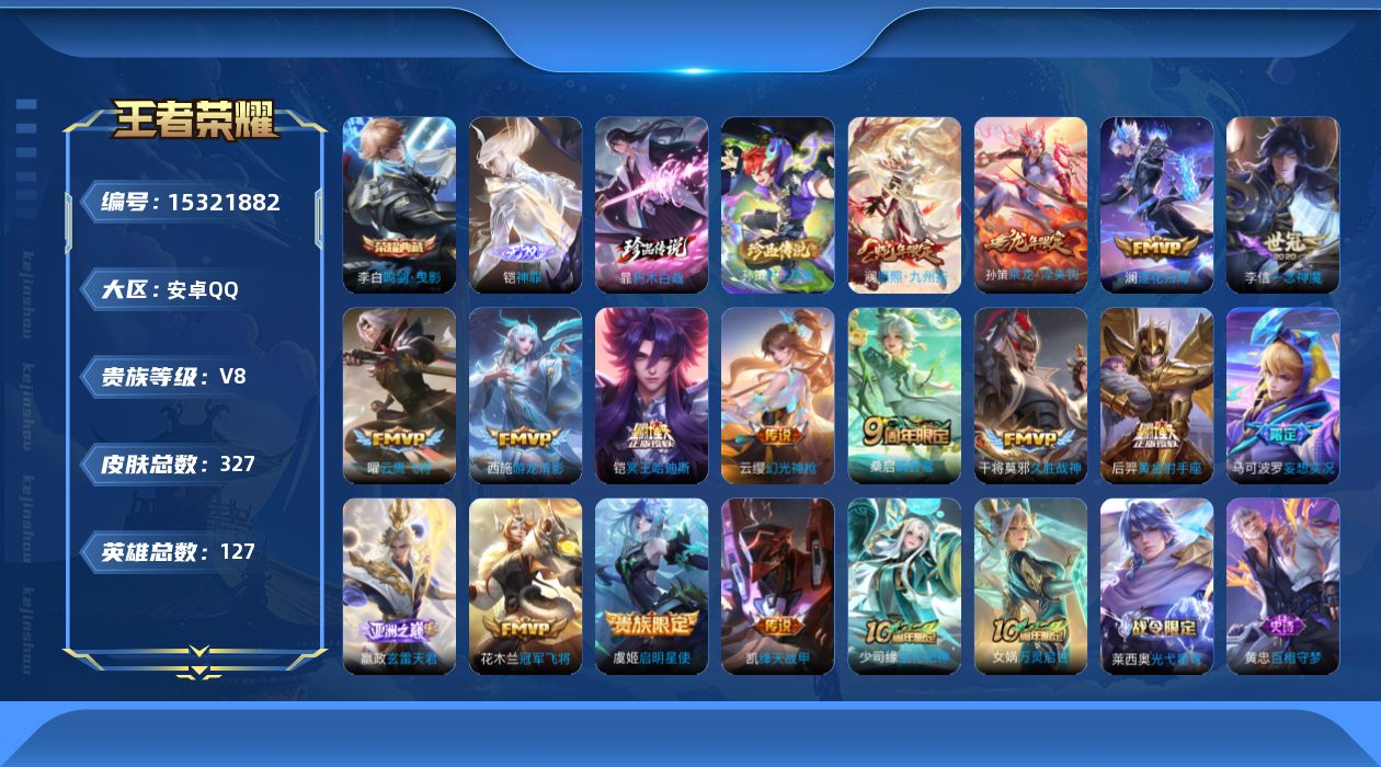 王者荣耀账号安卓QQ[15321882]DAS8535-(可二次) 安卓Q-V8-327皮肤1典藏1无双2珍品传说16传说78史诗 鸣剑曳影 神罪 朽木白哉 时之奇旅孙策 
【全皮英雄】 影全皮 
【典藏】 鸣剑曳影 
