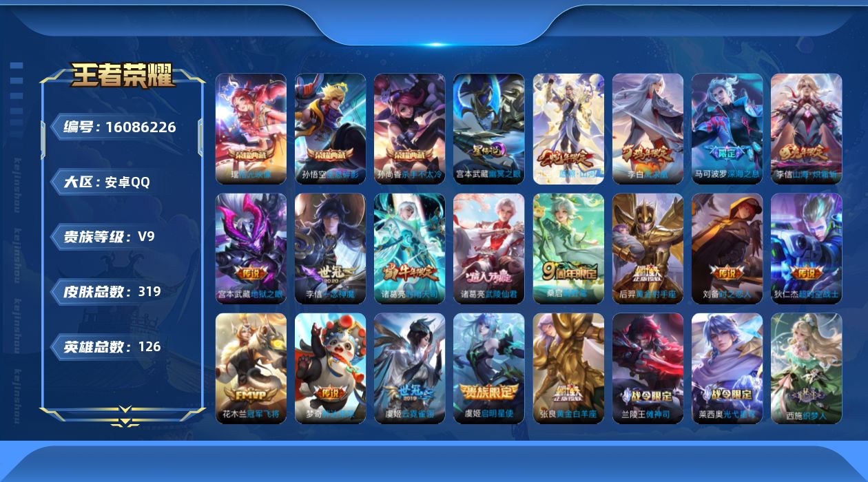 王者荣耀账号安卓QQ【v9 金标司马懿 金标铠 金标伽罗 金标嬴政 金标蒙犽 金标张良 金标云中君 金标宫本武藏 金标苍
