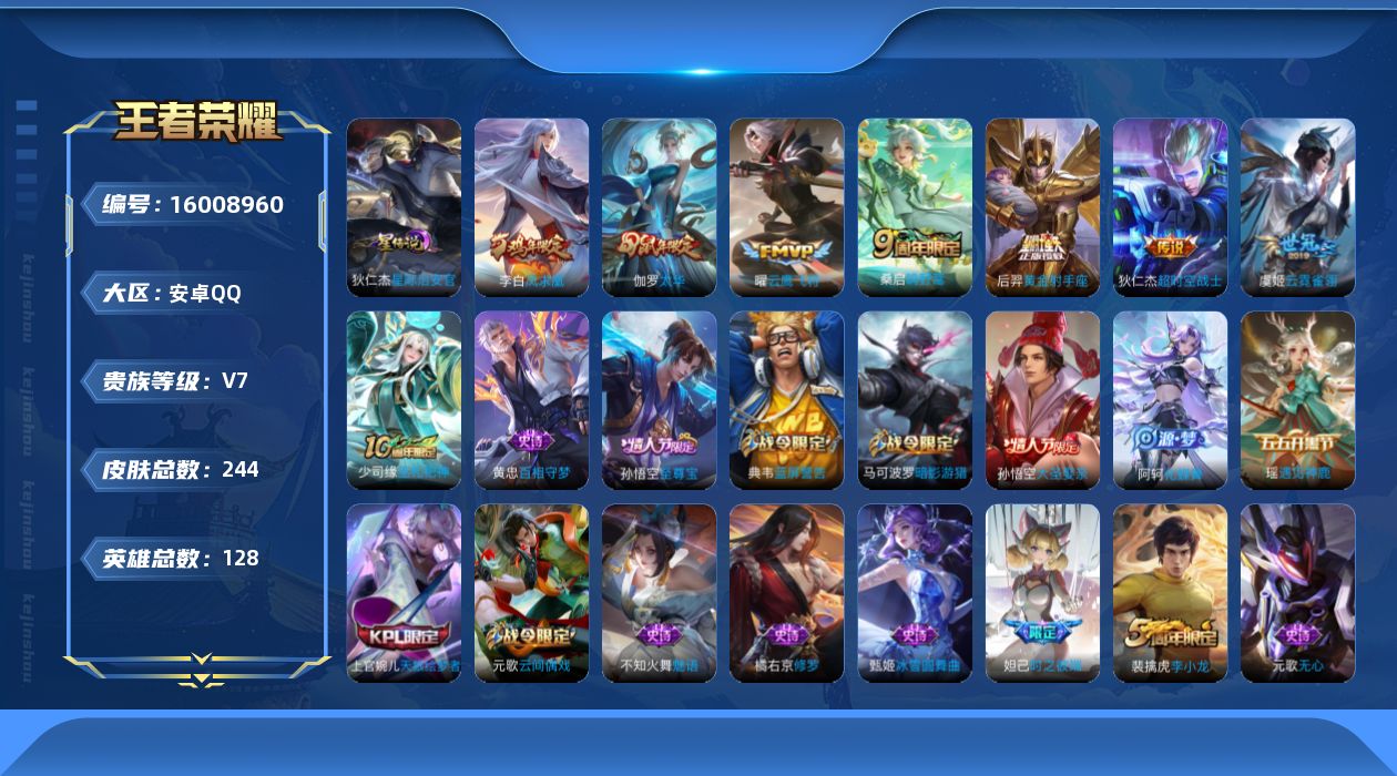 WZQM488965王者荣耀账号详情图17