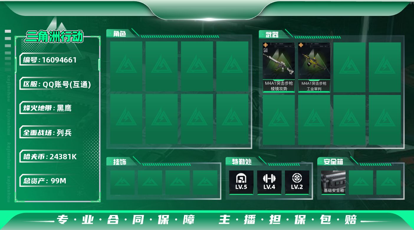 三角洲行动账号QQ烽火地带段位: 黑鹰 全面战场段位: 列兵 总资产: 99000000 哈夫币: 24381000 传说武器皮肤: M4A1突击步枪-棱镜攻势(典藏),M4A1突击步枪-工业审判