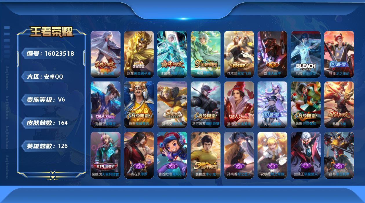 WZQM488506王者荣耀账号详情图16