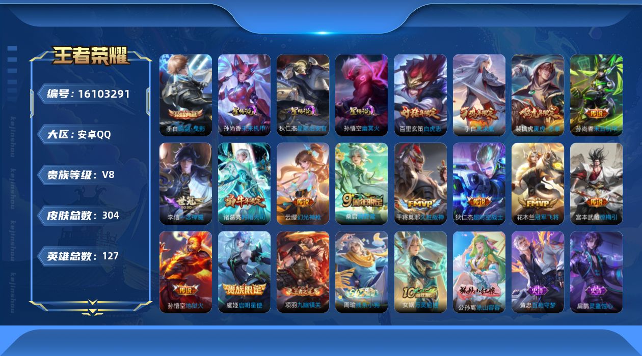 WZQM491295王者荣耀账号详情图18 WZQM491295王者荣耀账号详情图18