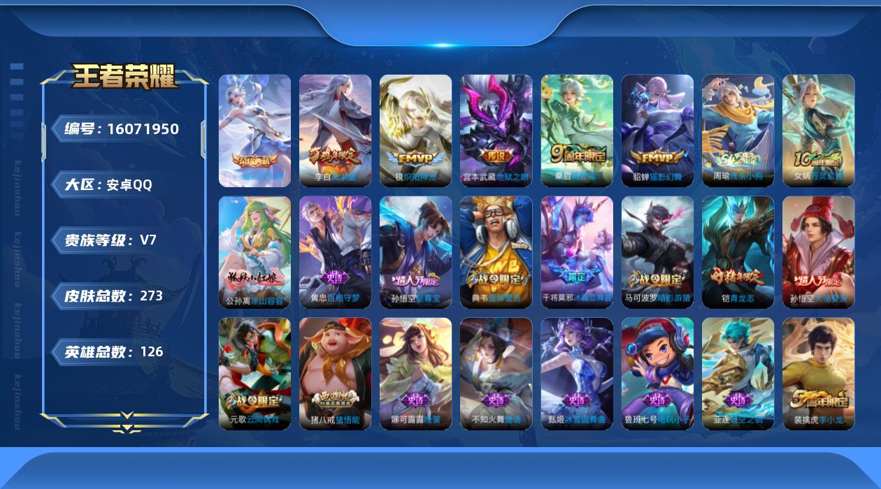 WZQM488950王者荣耀账号详情图16