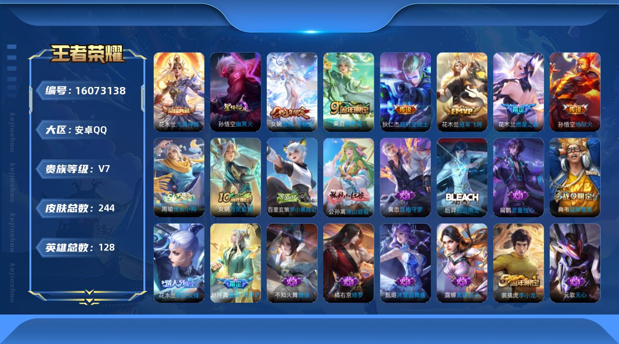 WZQM489135王者荣耀账号详情图18