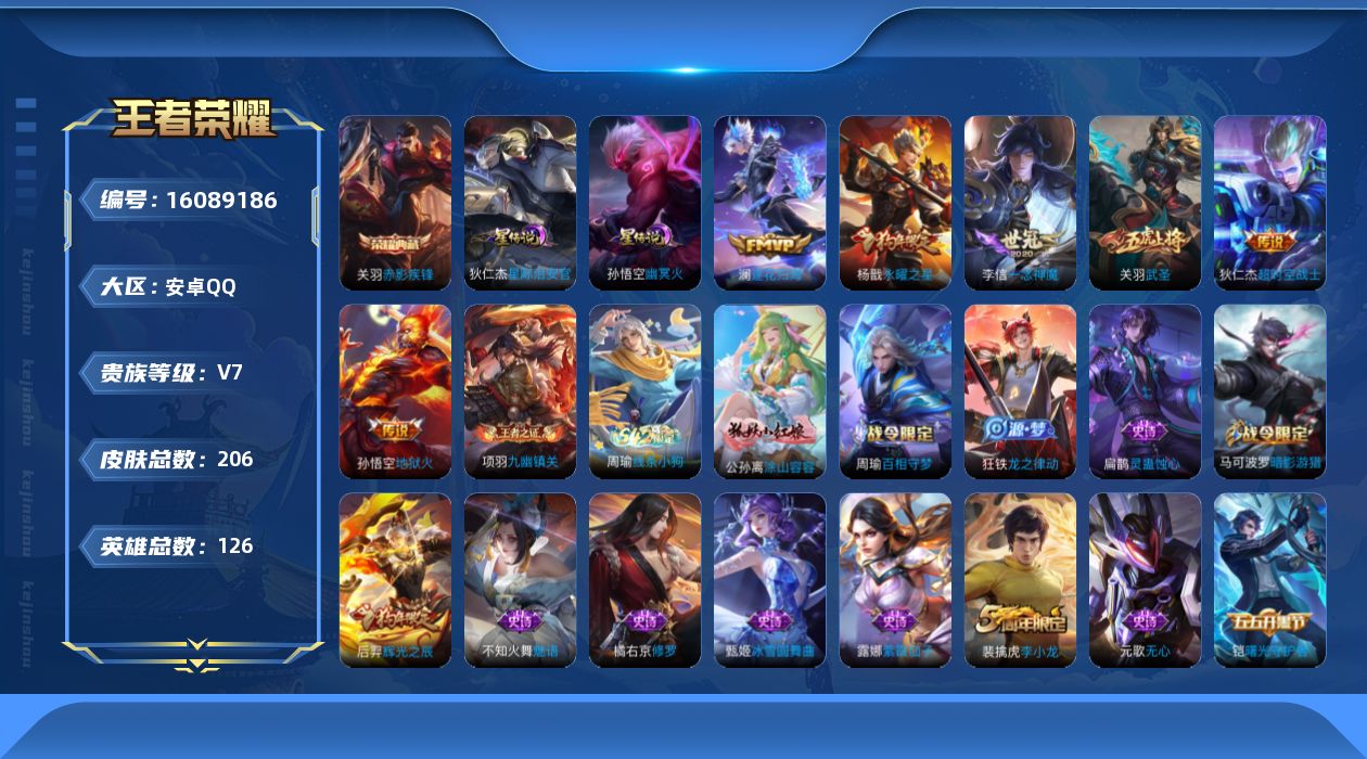 WZQM490571王者荣耀账号详情图18