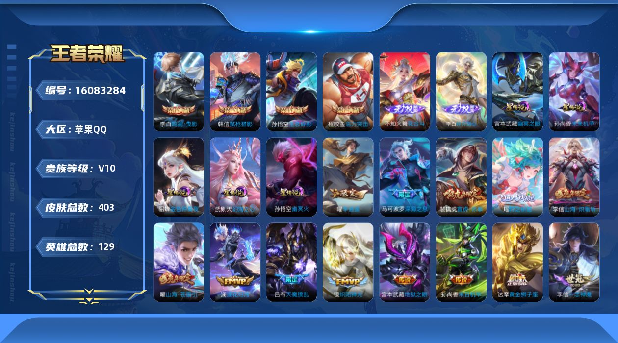 WZQM499086王者荣耀账号详情图20
