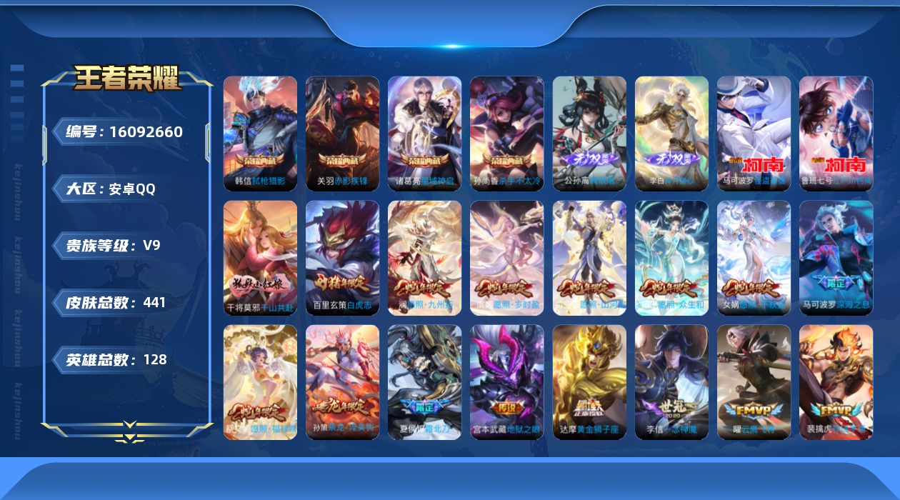 WZQM490850王者荣耀账号详情图22