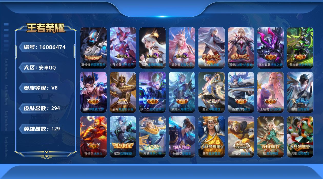 WZQM496677王者荣耀账号详情图18