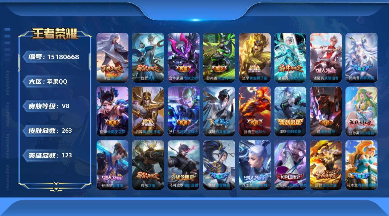 WZQM486765王者荣耀账号详情图16