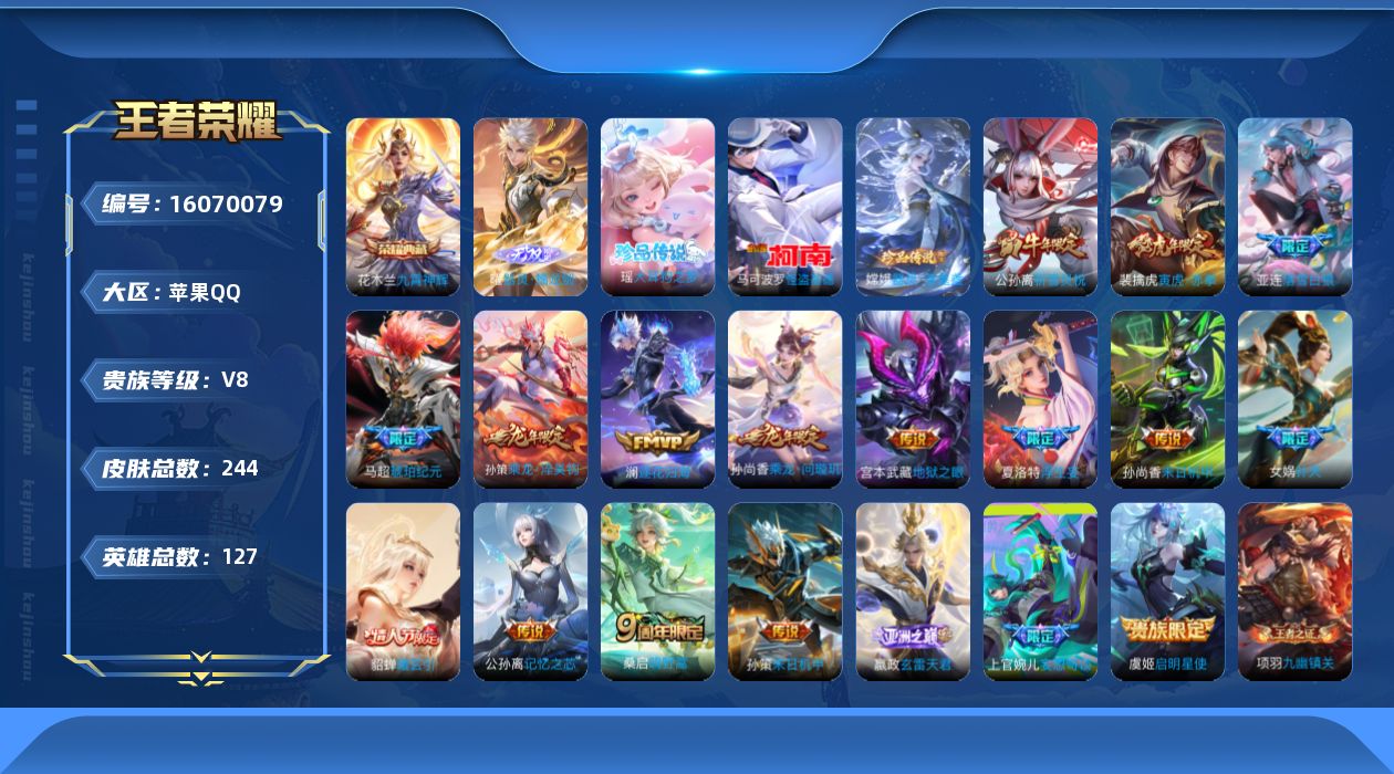 WZQM488583王者荣耀账号详情图18