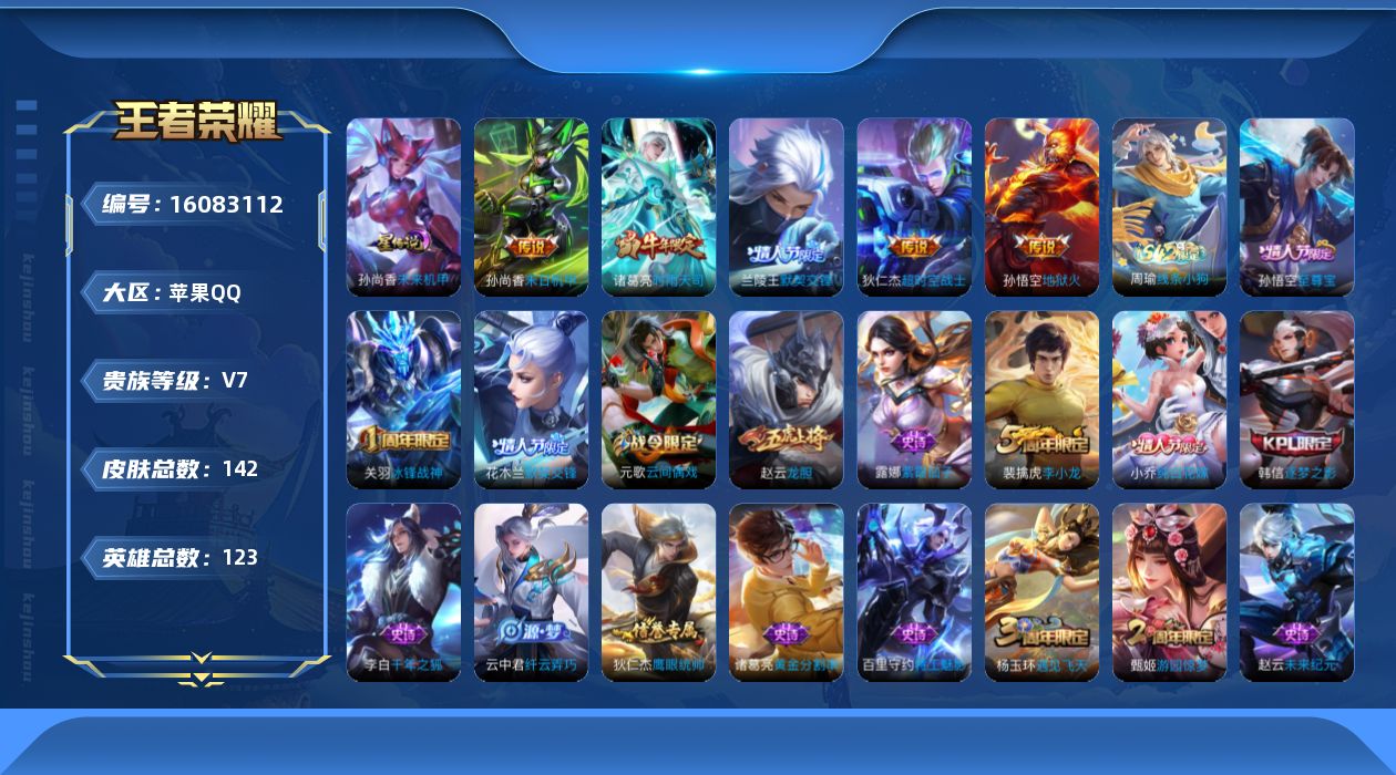 WZQM490339王者荣耀账号详情图16