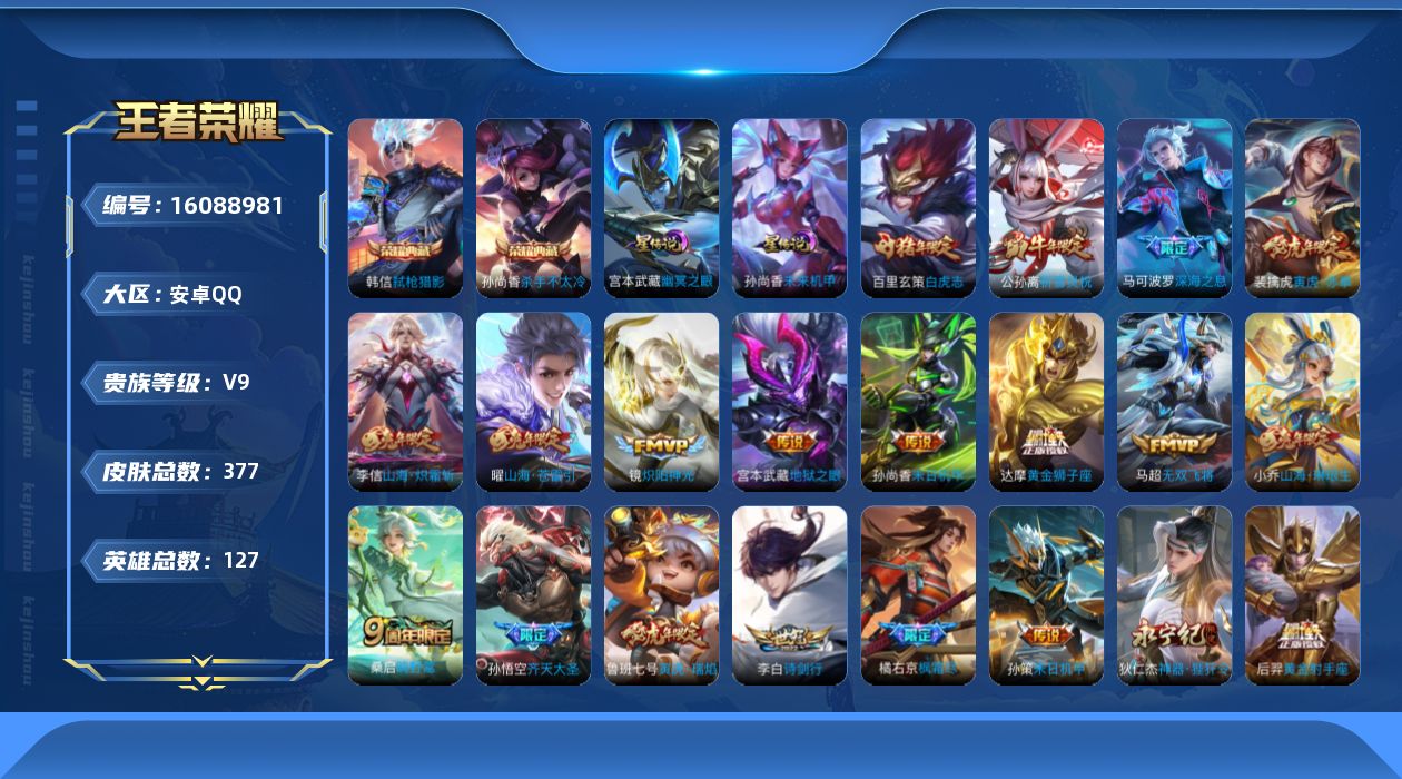 WZQM490557王者荣耀账号详情图19