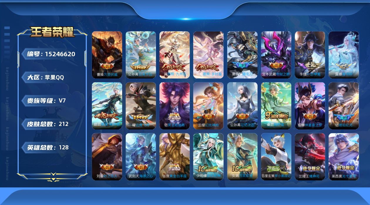 WZQM489685王者荣耀账号详情图16 WZQM489685王者荣耀账号详情图16