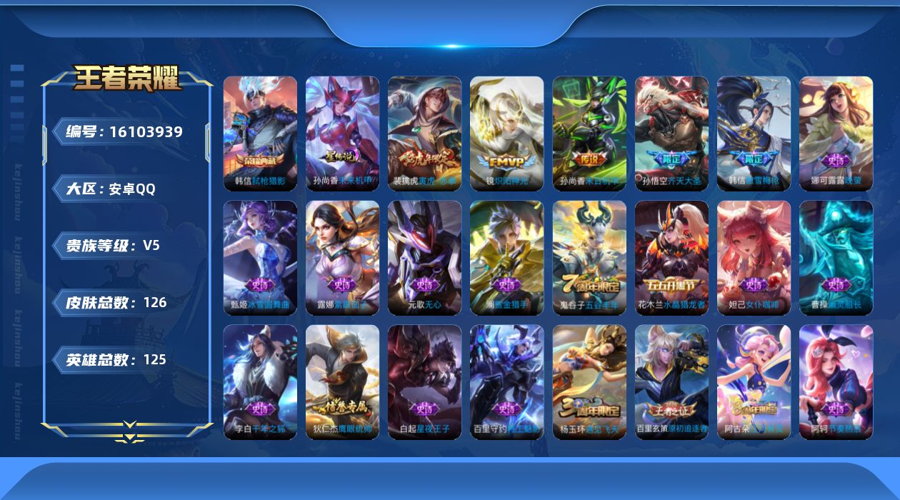 WZQM491312王者荣耀账号详情图18