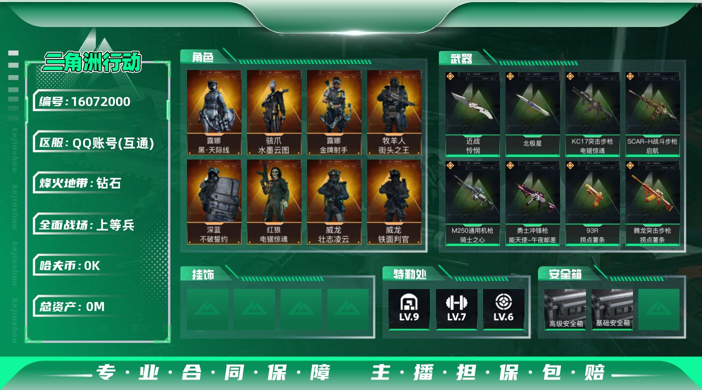 三角洲行动账号QQ[]总资产:193.8M 10干员外观 2近战传说 25传说枪械 高级安全箱(2*3)1.28号到期