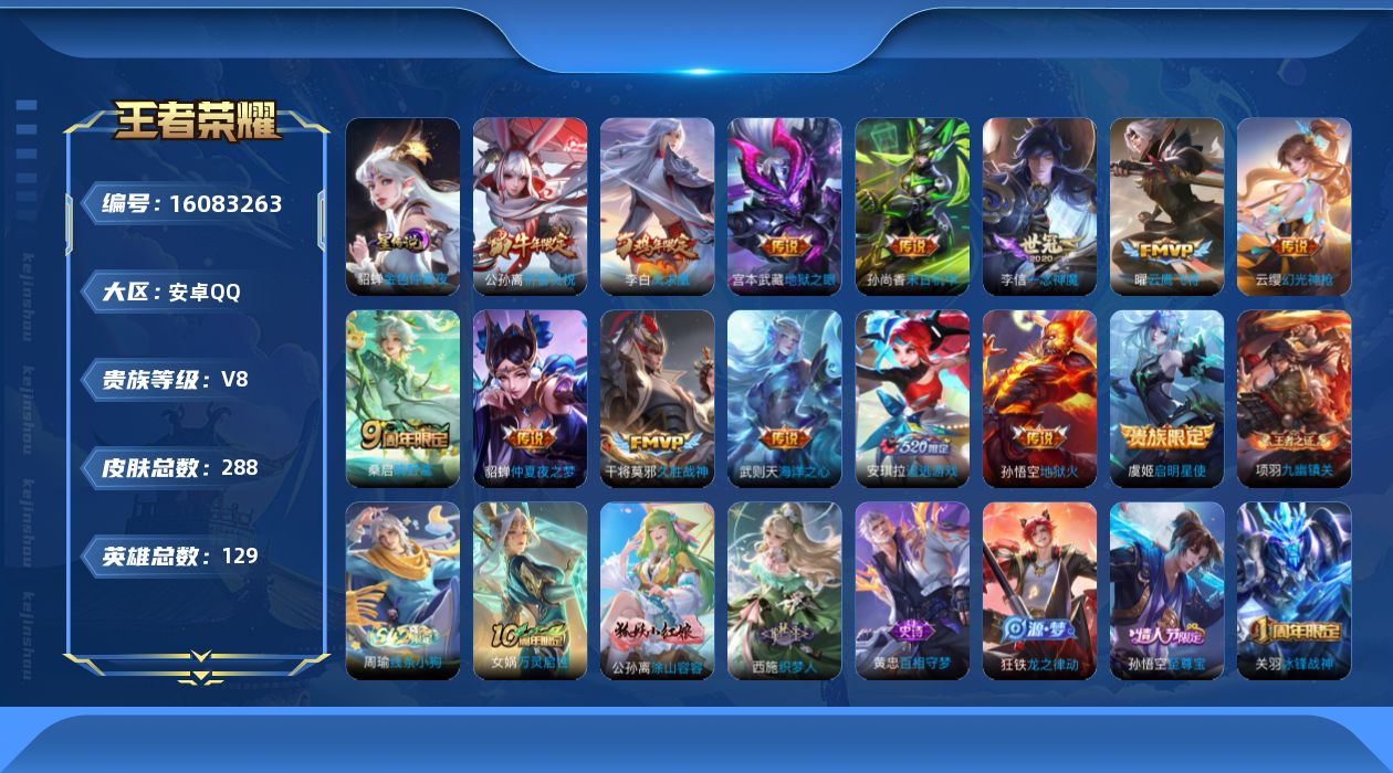 WZQM496668王者荣耀账号详情图17 WZQM496668王者荣耀账号详情图17