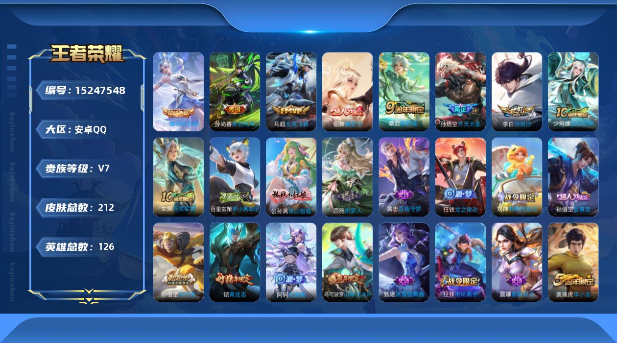 王者荣耀账号安卓QQ[15247548]DAS7674 安卓Q-V7-212皮肤1典藏1星传说7传说58史诗-包人脸 未来机甲
【典藏】 最初的交响 
【传说】 曦玄引貂蝉 神树通天 鸣野蒿 齐天大圣 无双飞将 诗剑行 