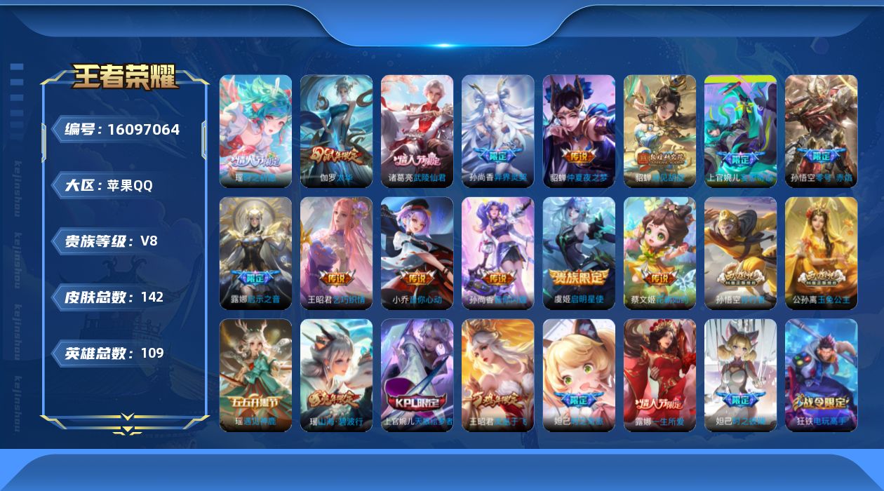 WZQM491369王者荣耀账号详情图17