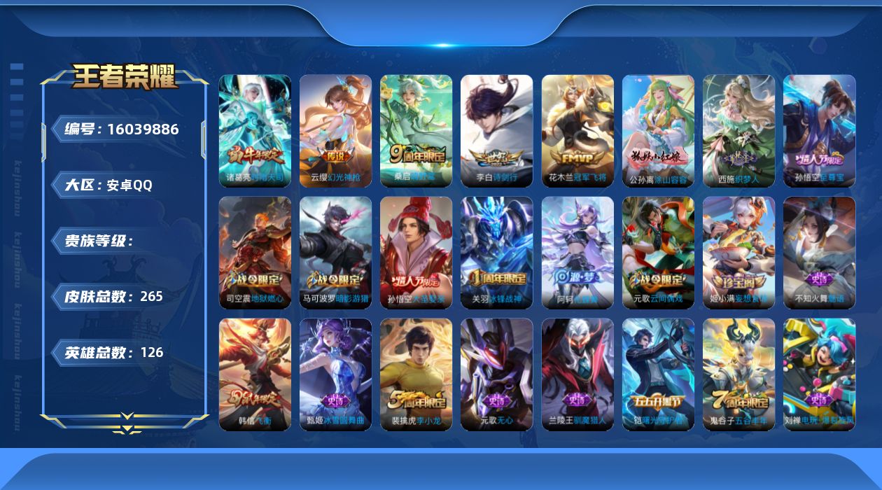 王者荣耀账号安卓QQ[16039886]【精品号手慢无】性价比贵7 历史2银标  对抗路25段 打野21段 100+花花