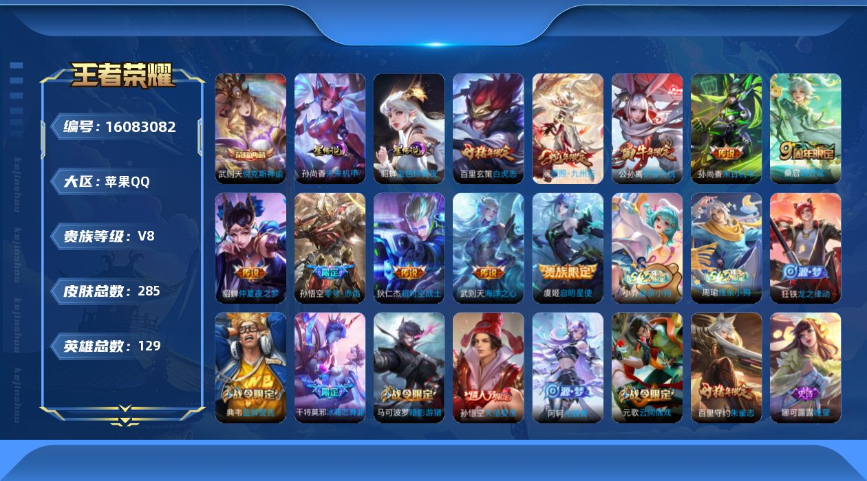 WZQM490308王者荣耀账号详情图18