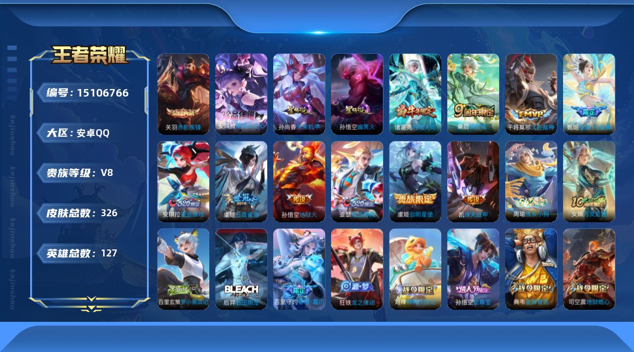 WZQM490023王者荣耀账号详情图10 WZQM490023王者荣耀账号详情图10