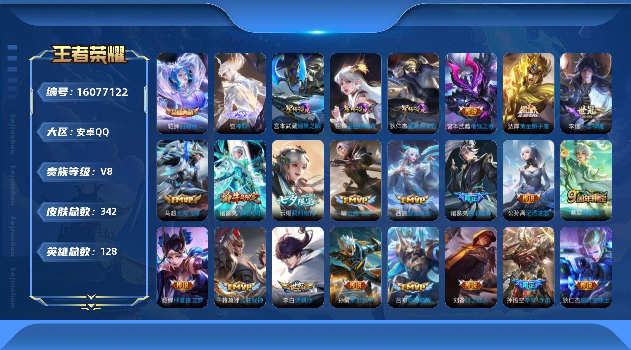 WZQM489463王者荣耀账号详情图19