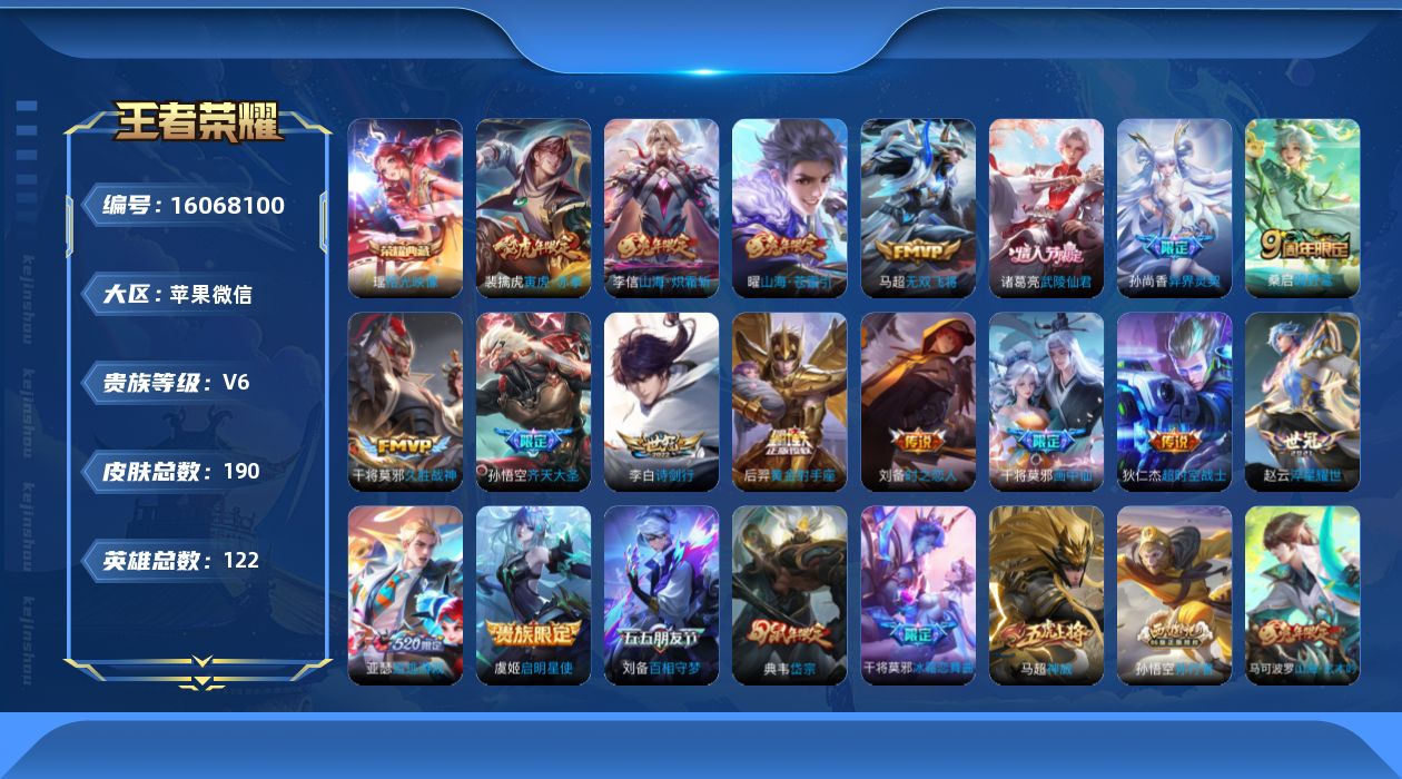 王者荣耀账号苹果VX[16068100]可二次-永久社交-游戏正常-6个性按键-苹果WX-V6-最强王者段位-122英雄-190皮肤-1典藏皮肤-17传说-67史诗
【荣耀典藏】：瑶拾光映像
【传说皮肤】：桑启鸣野蒿，亚
