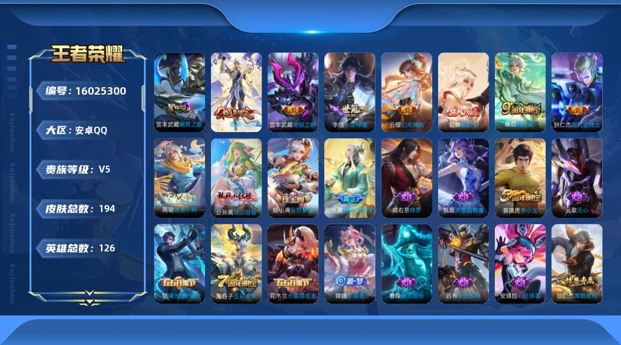 WZQM488569王者荣耀账号详情图17