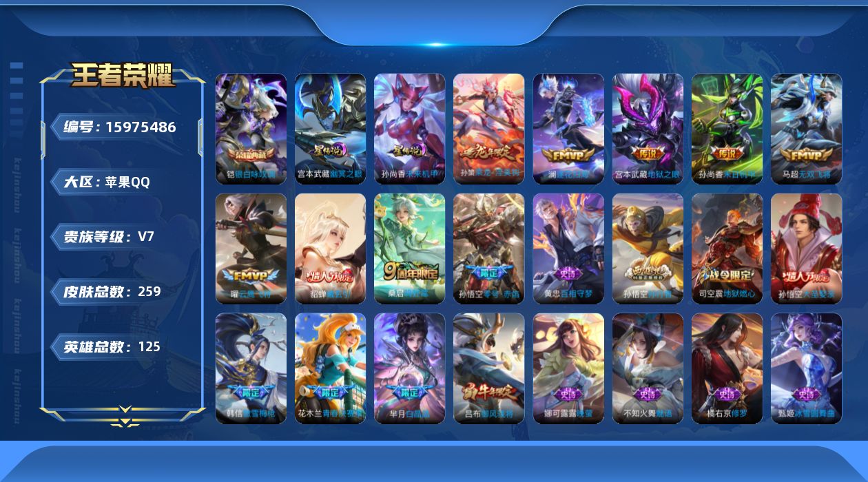 WZQM488934王者荣耀账号详情图18 WZQM488934王者荣耀账号详情图18