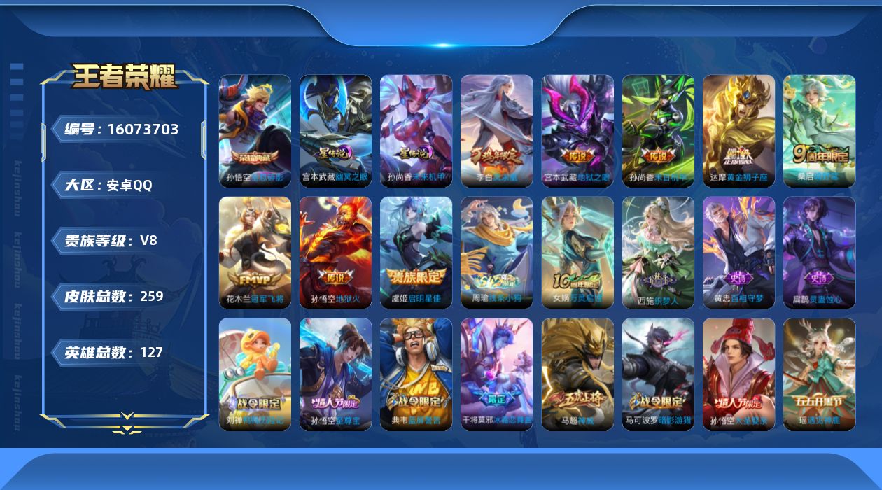 WZQM489183王者荣耀账号详情图18