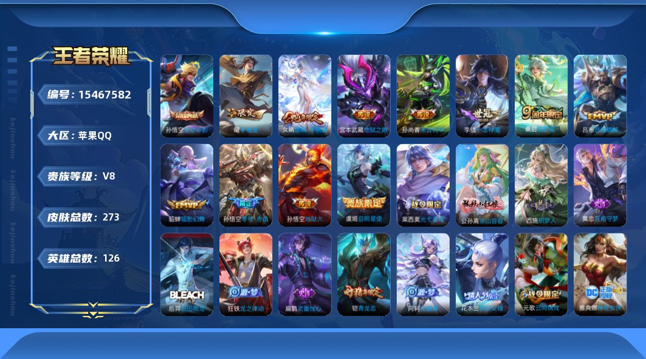 WZQM489764王者荣耀账号详情图15 WZQM489764王者荣耀账号详情图15