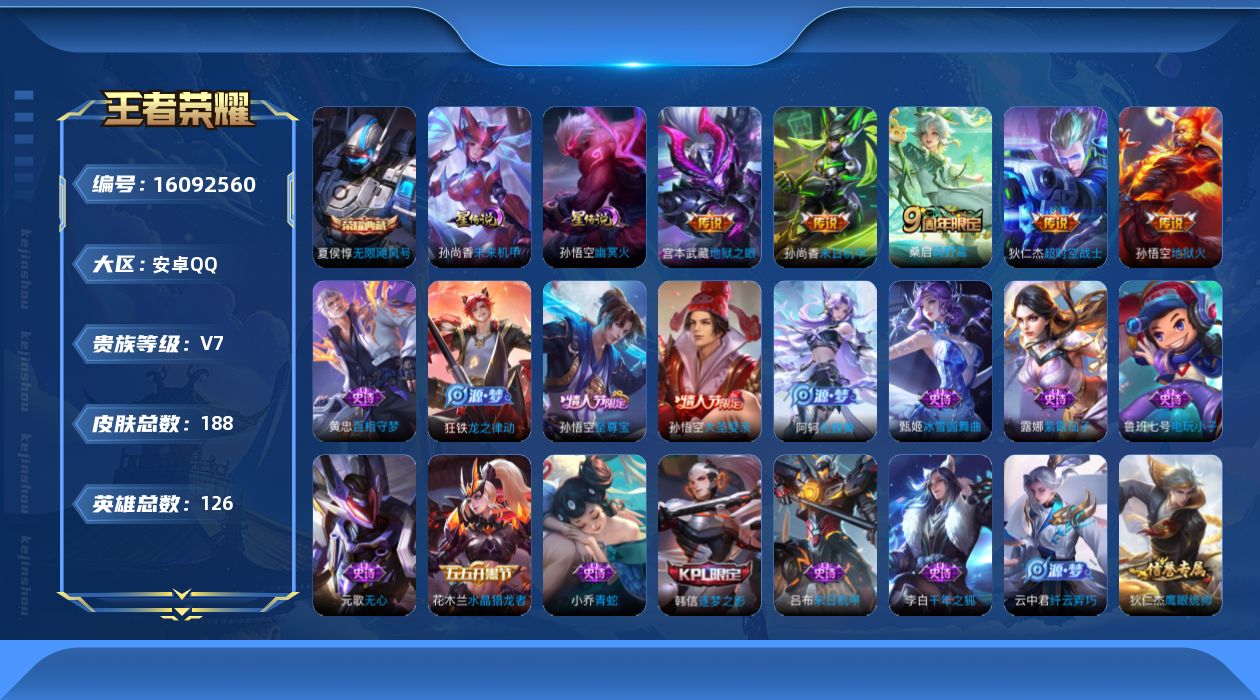 WZQM490844王者荣耀账号详情图17