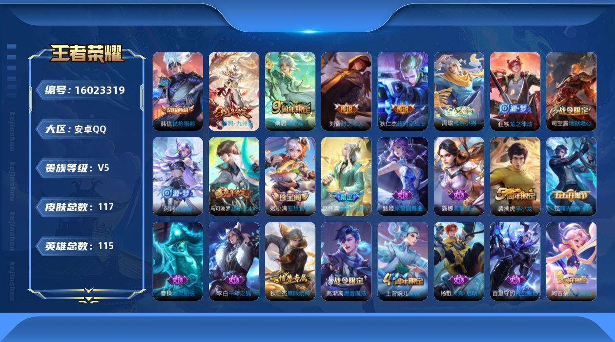 WZQM488514王者荣耀账号详情图16