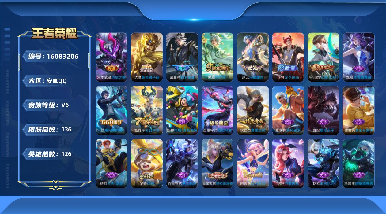 WZQM496654王者荣耀账号详情图16