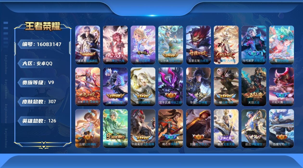 WZQM490381王者荣耀账号详情图20