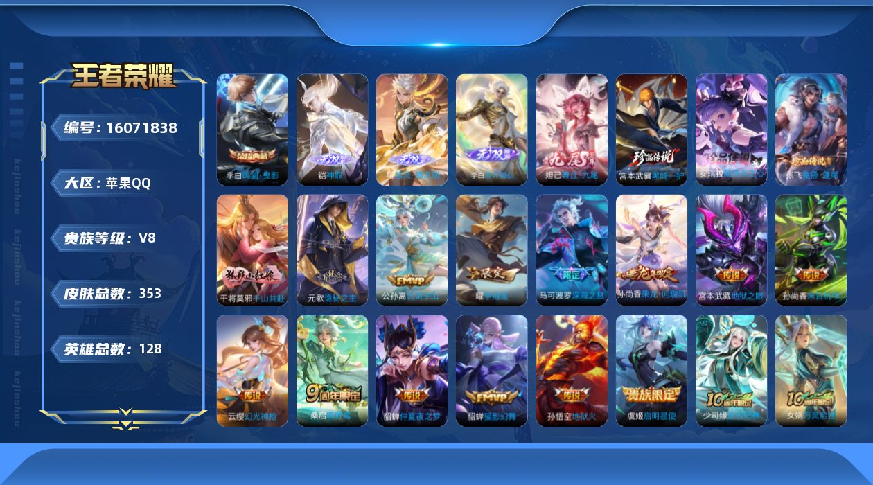 WZQM488856王者荣耀账号详情图19 WZQM488856王者荣耀账号详情图19