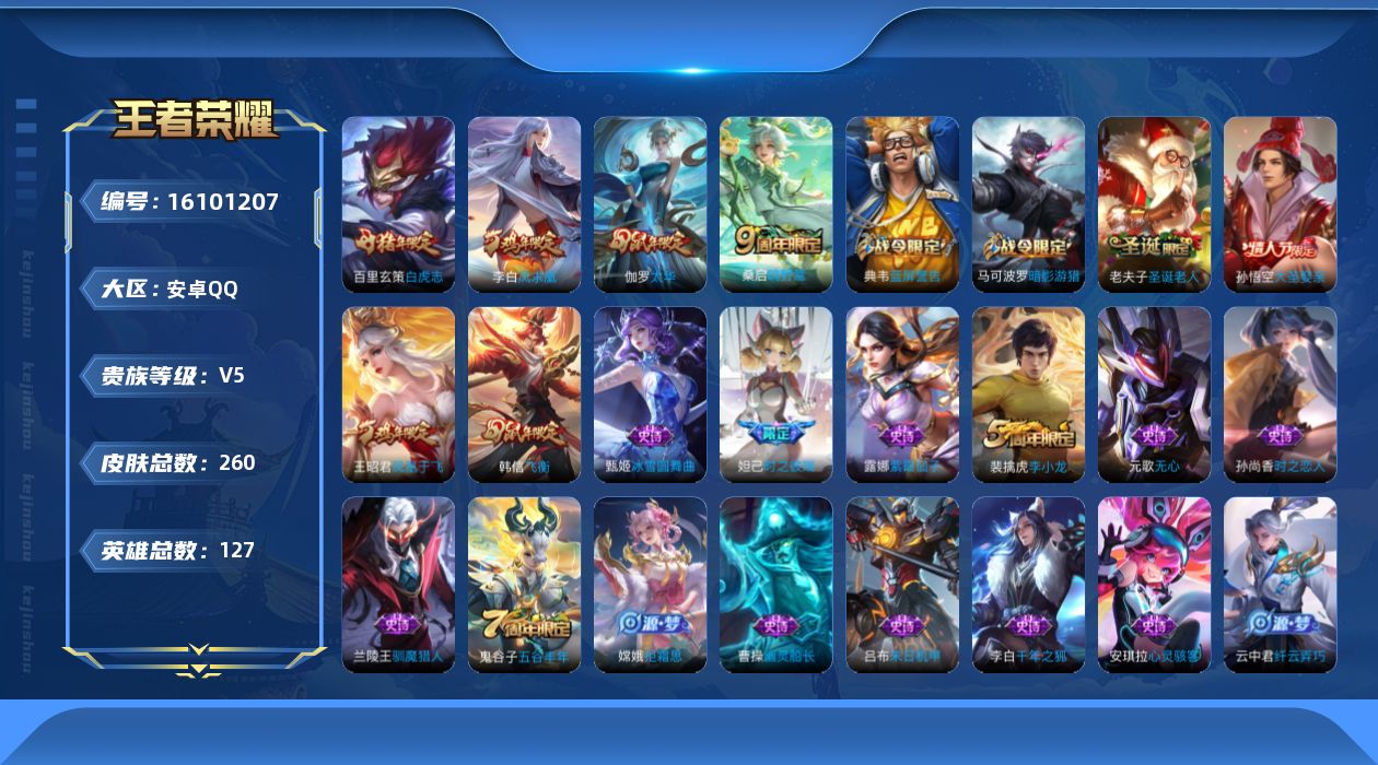 WZQM491230王者荣耀账号详情图11 WZQM491230王者荣耀账号详情图11