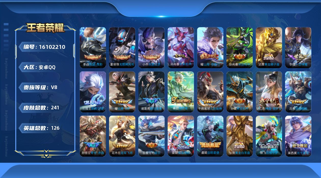WZQM491263王者荣耀账号详情图18